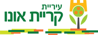 עריית קרית אונו